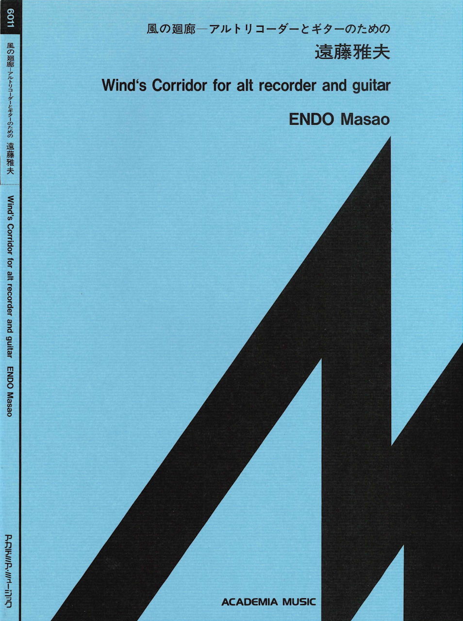遠藤 雅夫, 風の廻廊 Wind's Corridor (Academia Music)