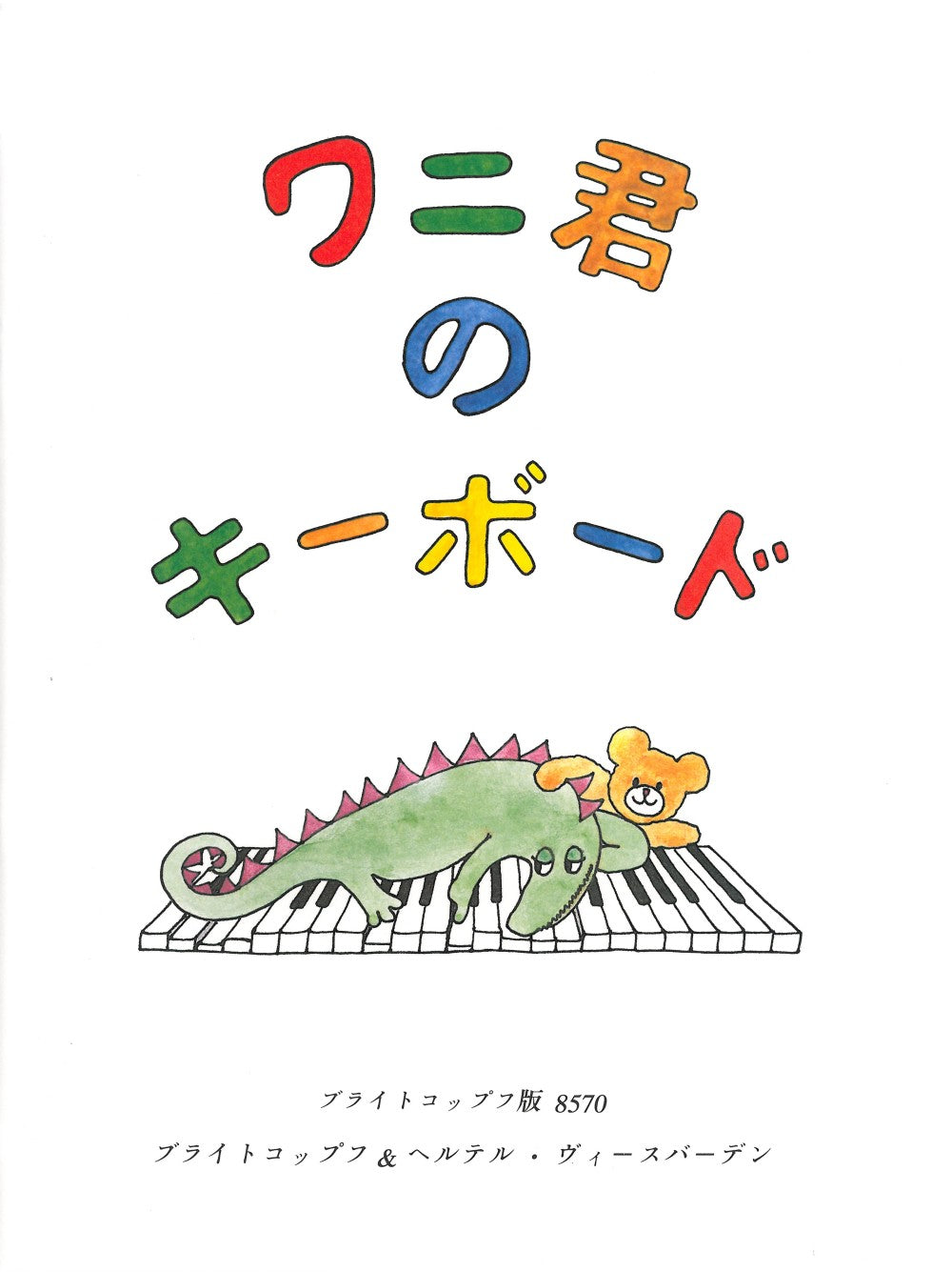 Tastenkrokodil=Wani-Kun No Keyboard (J) (Breitkopf)