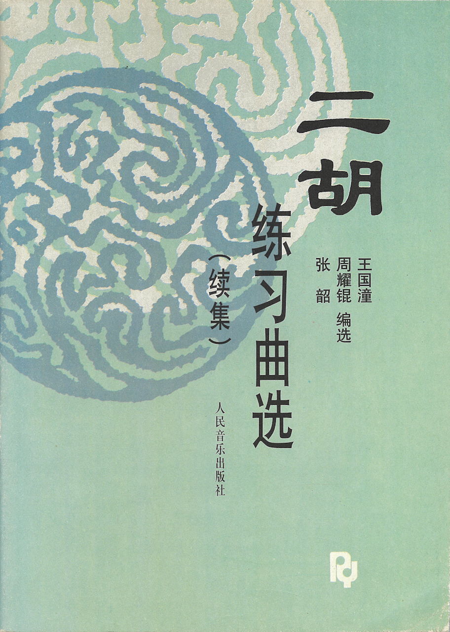 Niko Renshu Kyokusen (Zokushu) (Jinmin Ongaku Shuppansha)