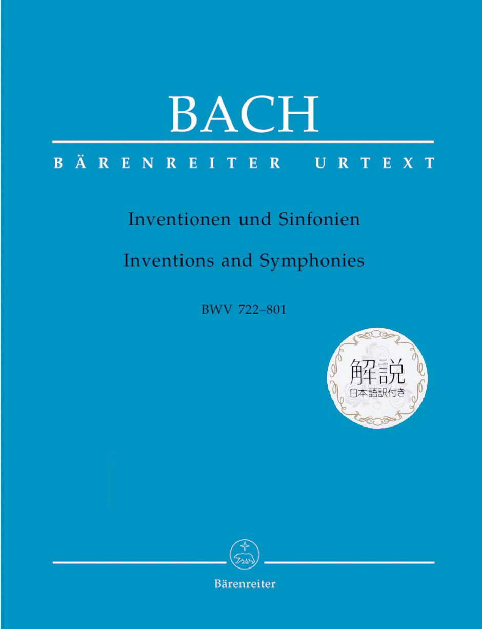 Bach, Inventionen & Sinfonien 解説付 (Barenreiter)