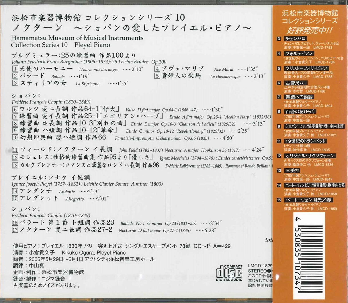 ノクターン ~ショパンの愛したプレイエル (コジマ録音)