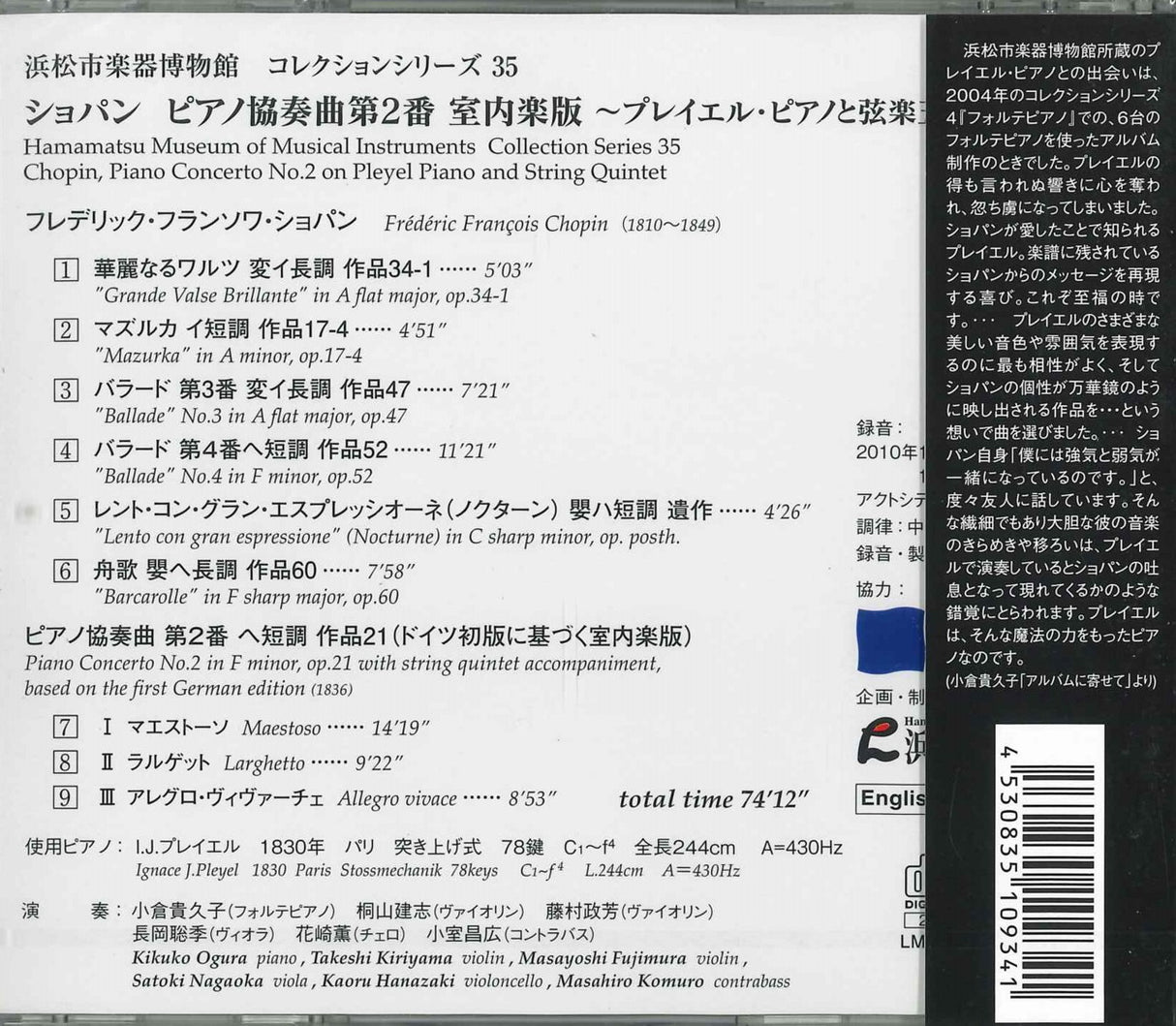 ショパン ピアノ協奏曲第2番 室内楽版 (コジマ録音)