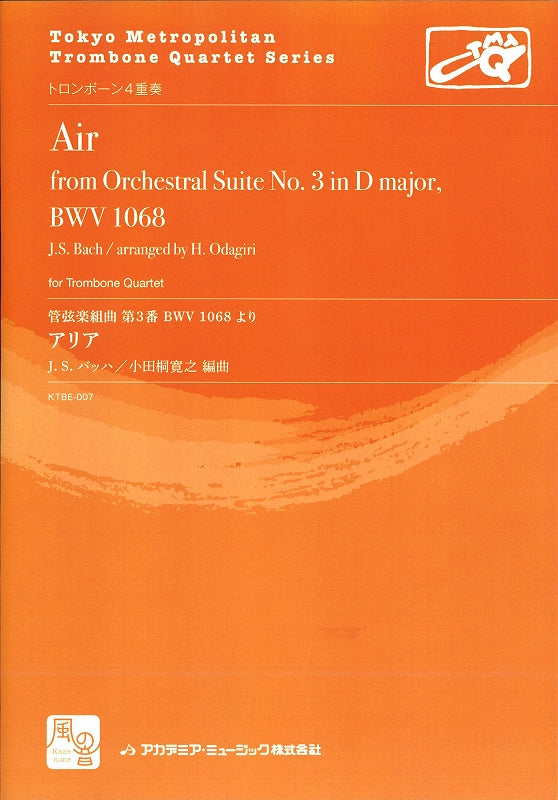 Bach,アリア: 管弦楽組曲 第3番 BWV 1068 (風の音)