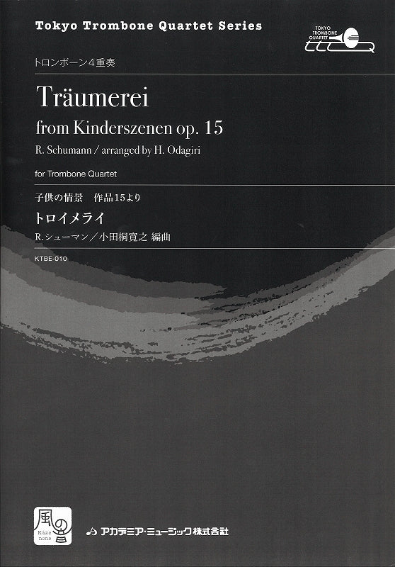 Schumann, トロイメライ: 子供の情景 (風の音)