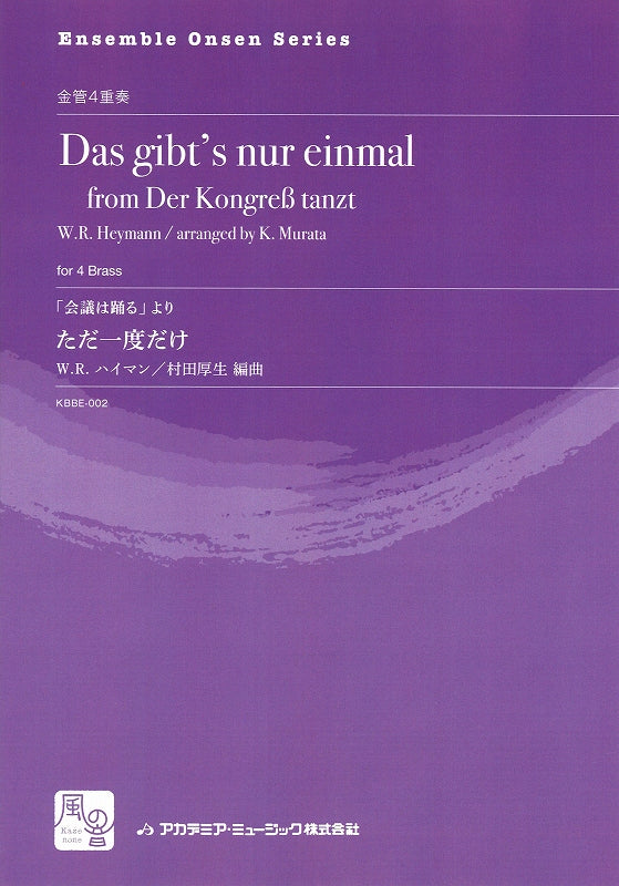 Heymann,「会議は踊る」より ただ一度だけ (風の音)