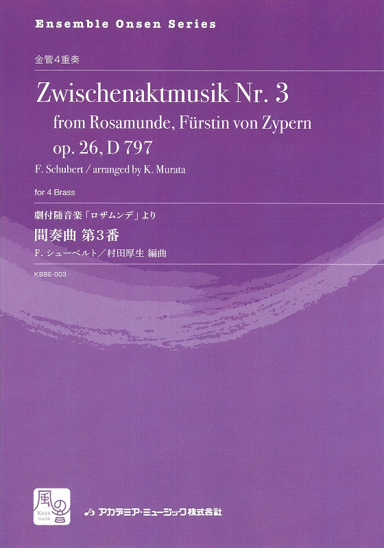 Schubert, 劇付随音楽「ロザムンデ」より (風の音)