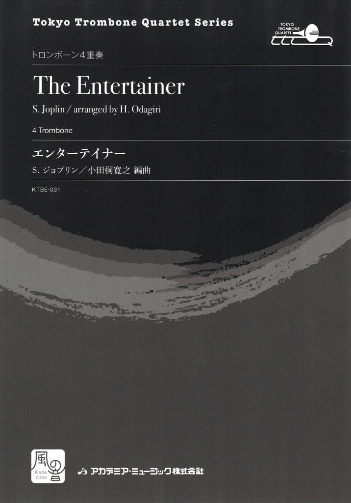 Joplin, エンターテイナー = Entertainer (風の音)