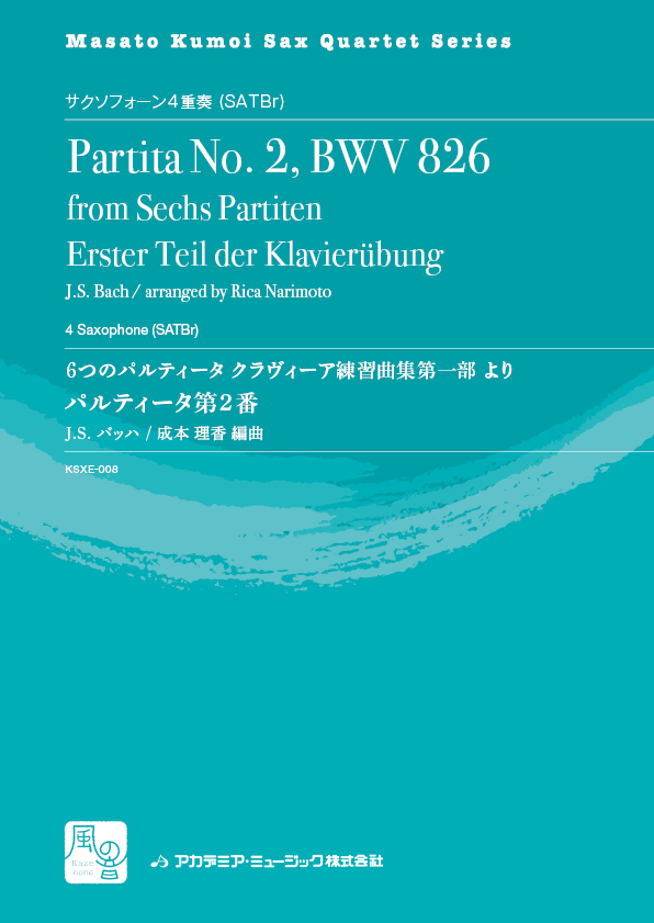 Bach,J.S., パルティータ第2番 (SATBr Sax) (風の音)