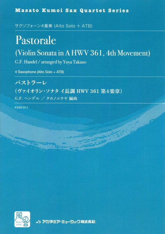 Handel, パストラーレ (風の音)