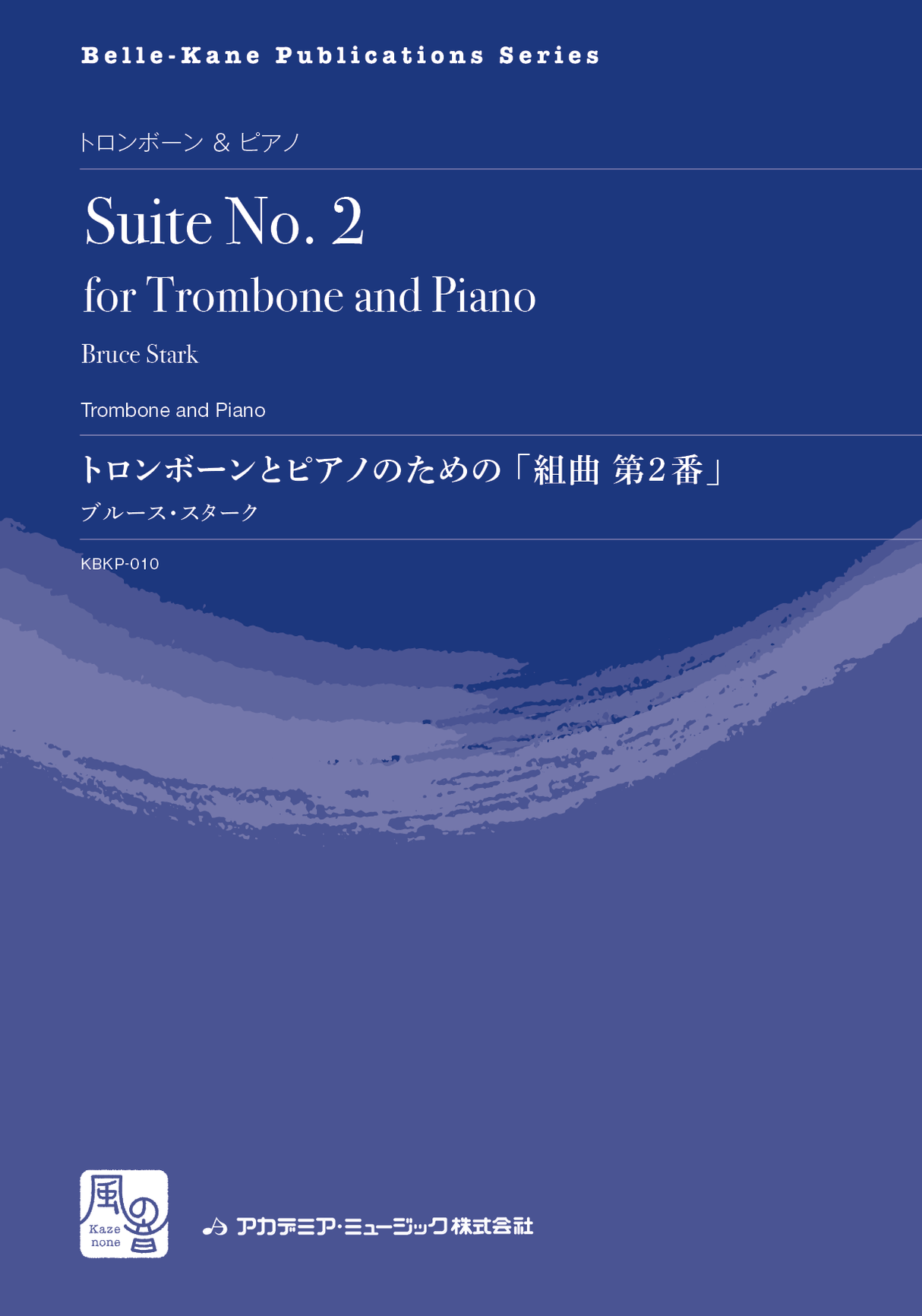 Stark, TbnとPfのための「組曲 第2番」 (風の音)