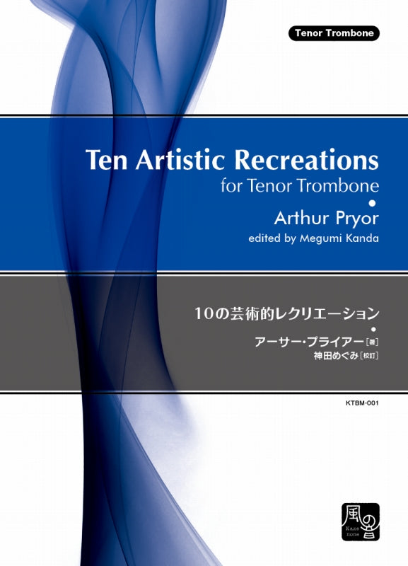 Pryor, 10の芸術的レクリエーション orig. (風の音)
