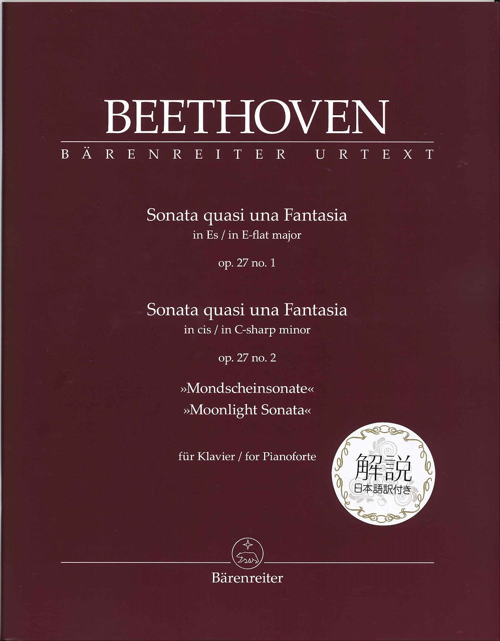 Beethoven,Sonatas No.13, 14 解説日本語訳 (Barenreiter)