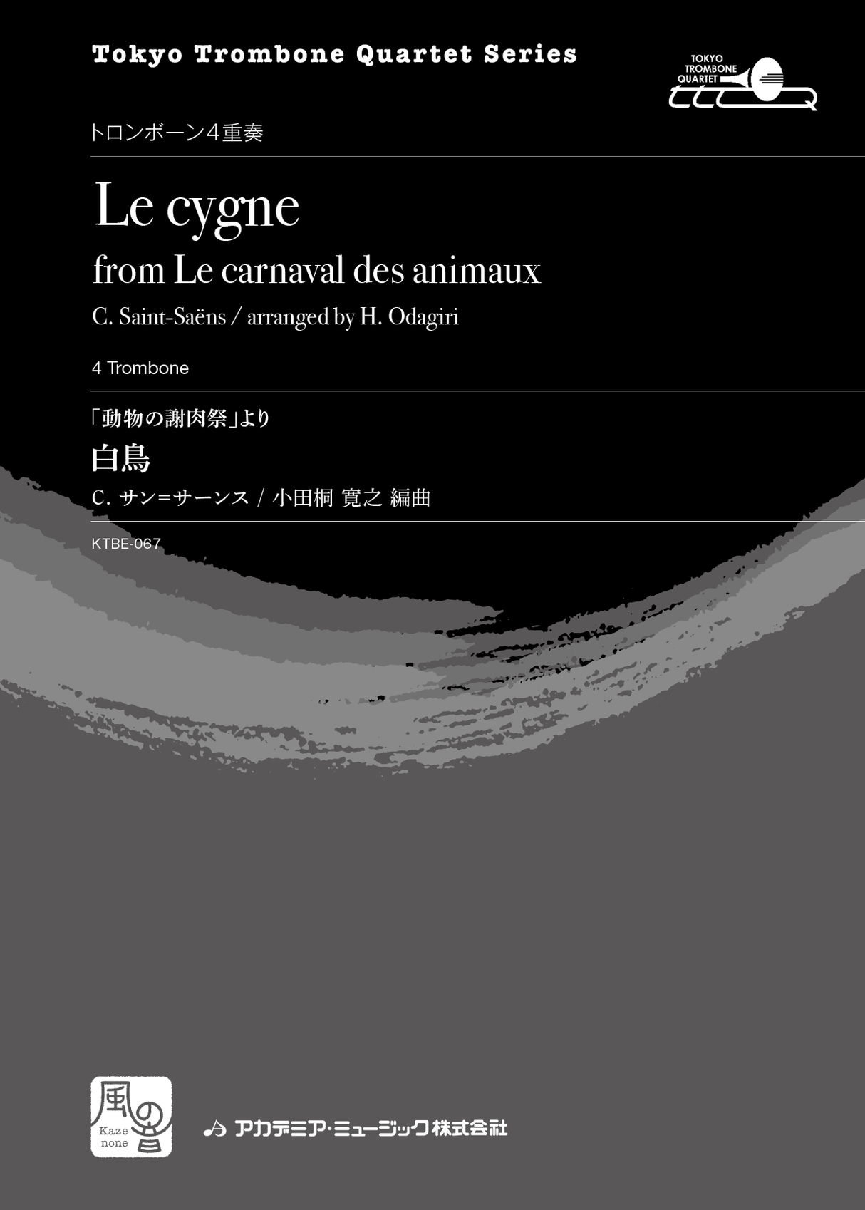 Saint-Saens, 「動物の謝肉祭」より 白鳥 (風の音)