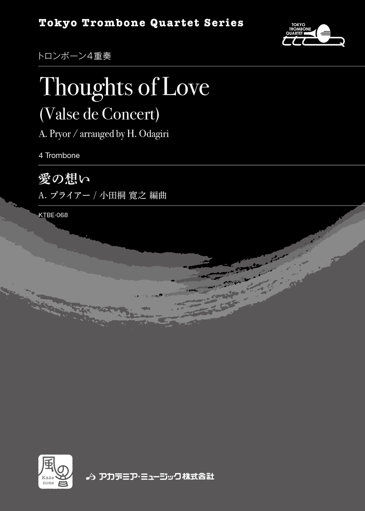 Pryor, 愛の想い = Thoughts of Love (風の音)