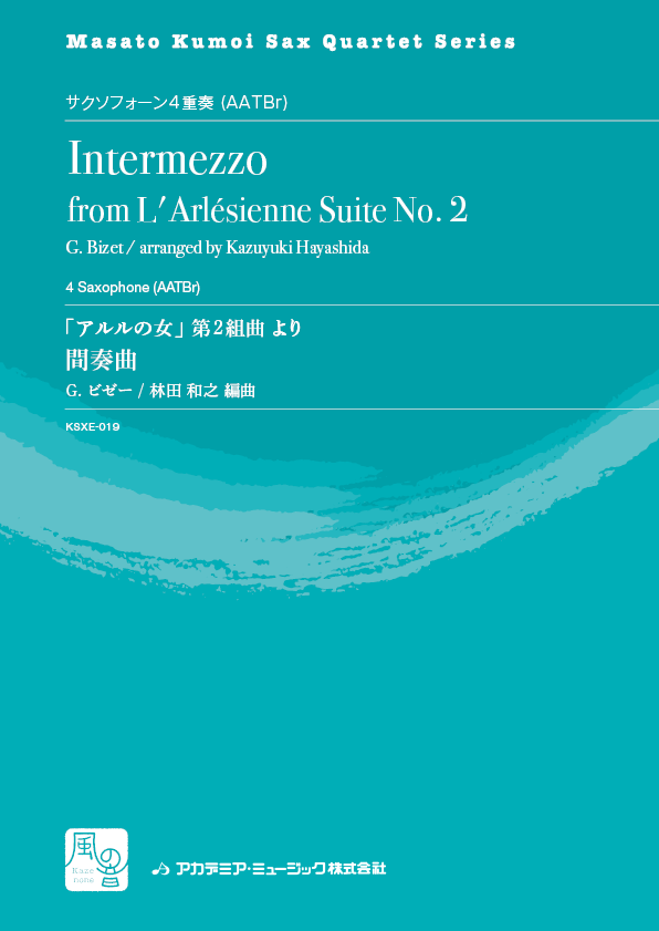 Bizet, 「アルルの女」第2組曲より 間奏曲 (風の音)