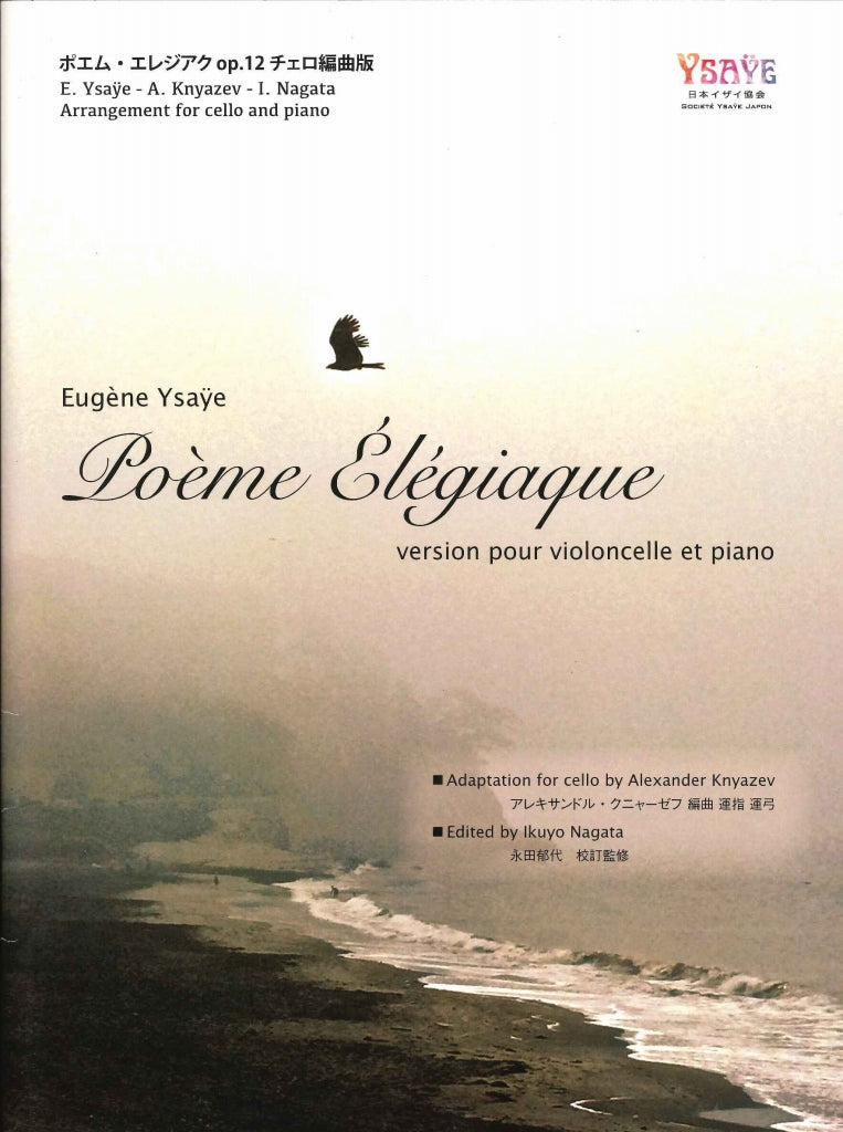 Ysaye, Poeme elegiaque op. 12 (日本イザイ協会)