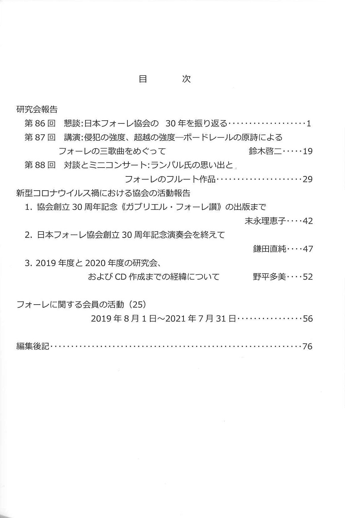 フォーレ手帖 第31号 (日本フォーレ協会)