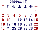 カレンダー2022年1月