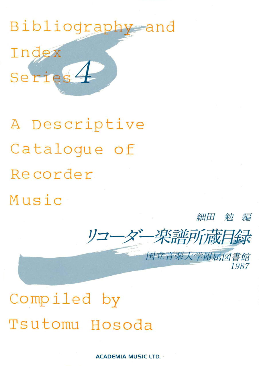 細田　勉, リコーダー楽譜所蔵目録 (Academia Music)