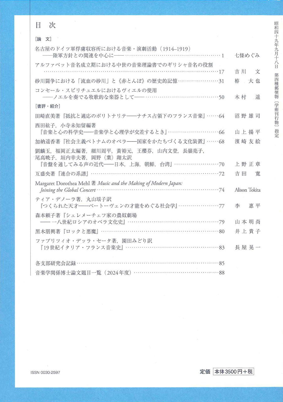 音楽学 Vol.71-1 (日本音楽学会)