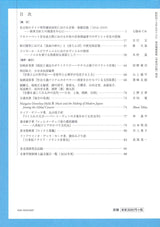 音楽学 Vol.71-1 (日本音楽学会)