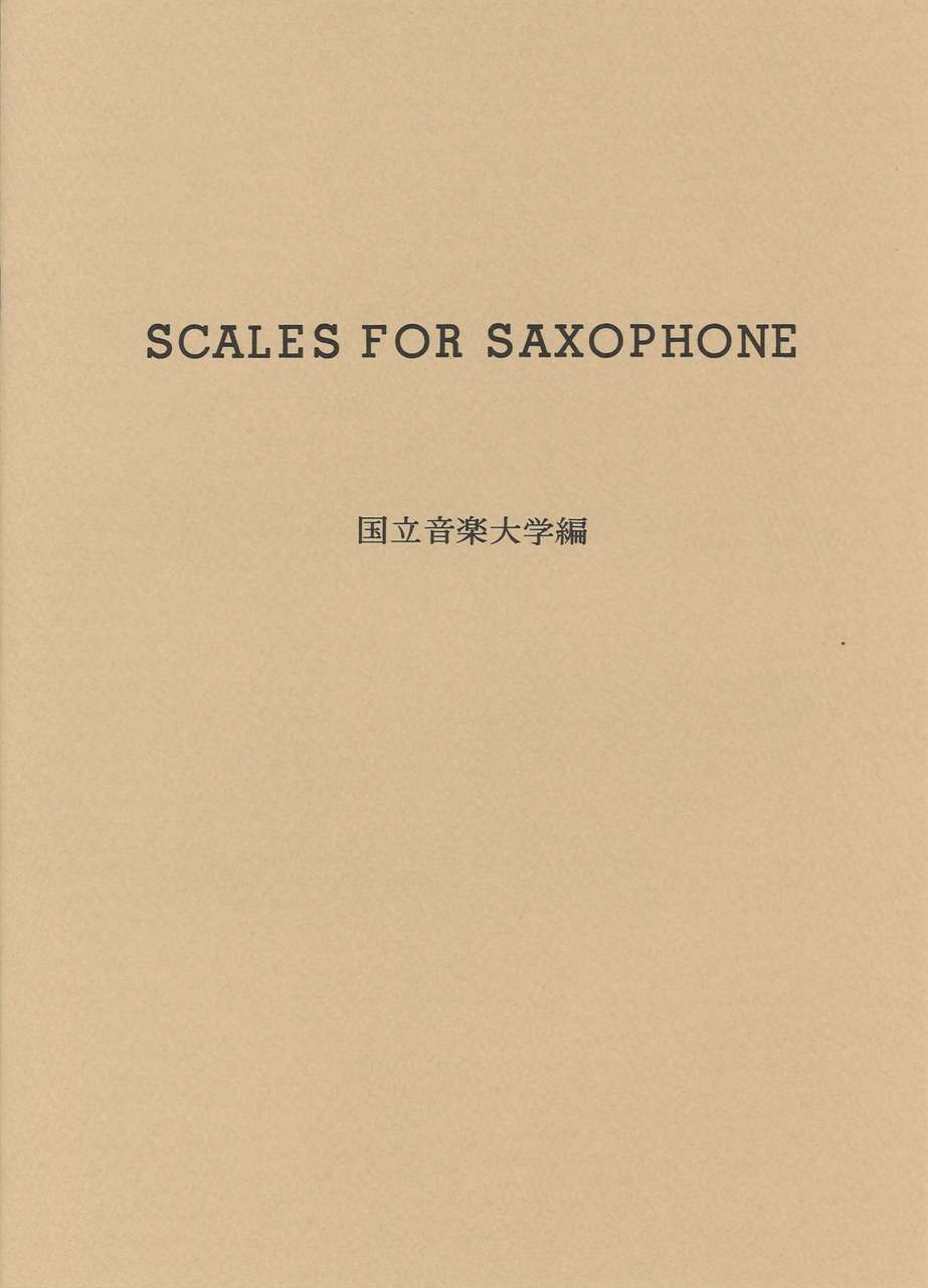 Scales for Saxophone 国立音楽大学編 (国立音楽大学)