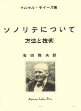 Moyse, De la sonorite [J/E] (Yoshida) (Leduc)