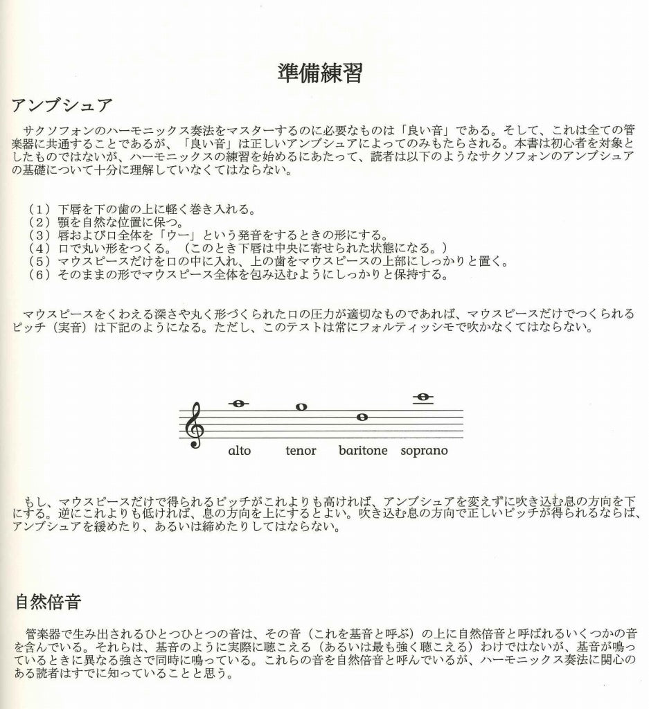 Rousseau, Saxophone High Tones (Japanese (Etoile Music)