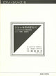 岡田　ししゃもののぼる川　他ﾋﾟｱﾉ･ｼﾘｰｽﾞ 6 (音楽の世界社)