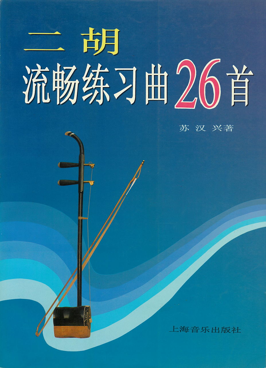 Niko Ryucho Renshu-kyoku 26 shu (Shanghai Ongaku Shuppansha)
