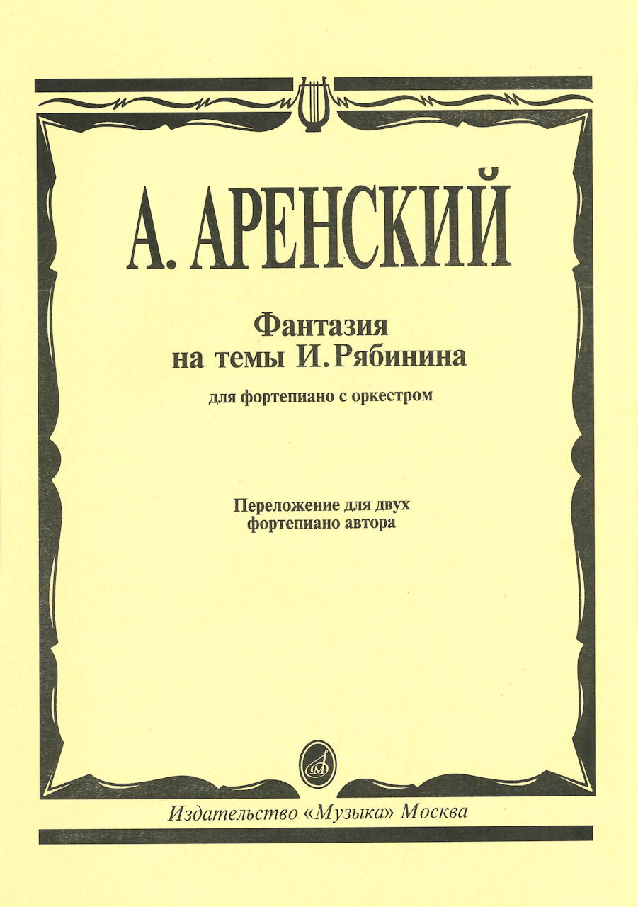 Arensky, Fantasy on the Theme Riabinin (Muzyka)