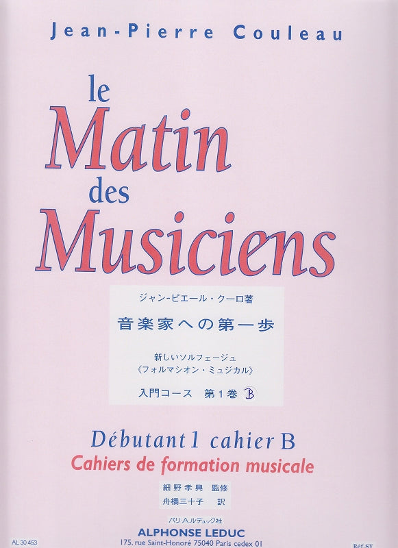 Matin des musiciens Debutant 1B [J] (Leduc)