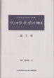 ヴィオラ・ダ・ガンバ教本 第II巻 (アカデミア・ミュージック)