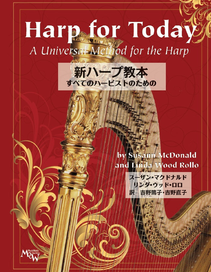 Harp for Today 新ハープ教本 (Music Works - Harp Editions)