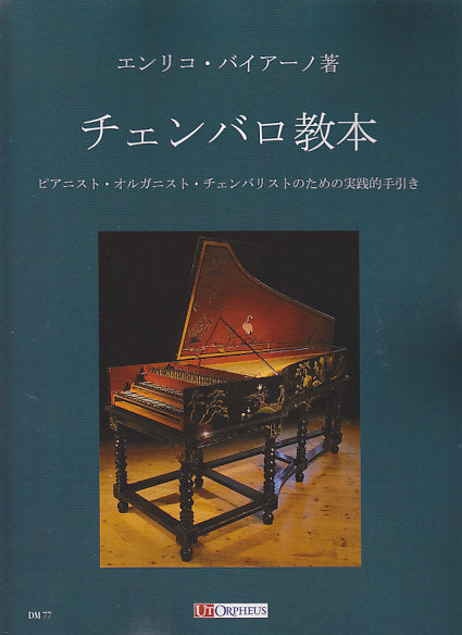Baiano, Metodo per clavicembalo [J] (Ut Orpheus)