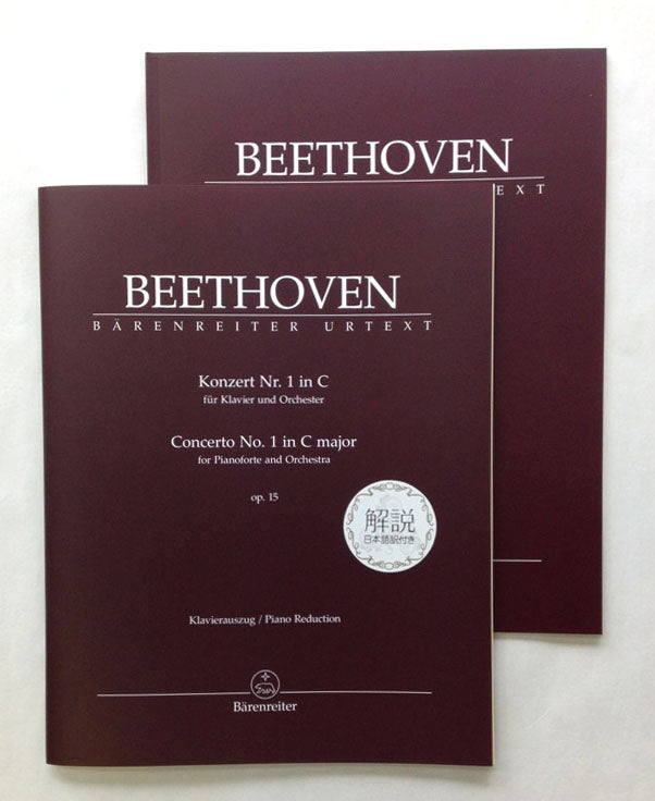 Beethoven, Concerto No. 1 解説日本語訳付 (Barenreiter)