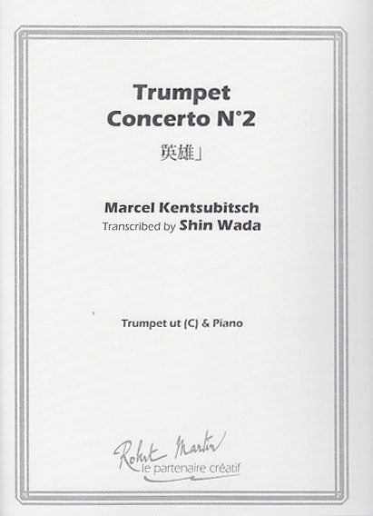 Kentsubitsch, Concerto No. 2 「英雄」 (Robert Martin)