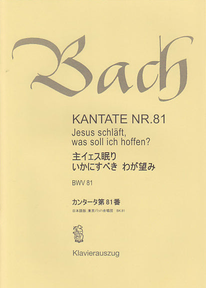 Bach, Kantate Nr. 81 [G/J] (Bach-Chor, Tokyo)