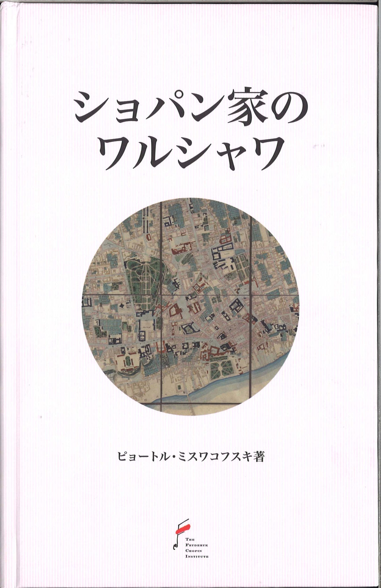 Myslakowski, ショパン家のワルシャワ (Narodowy Instytut Fryderyka Chopina)