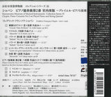 ショパン　ピアノ協奏曲第２番　室内楽版 (コジマ録音)