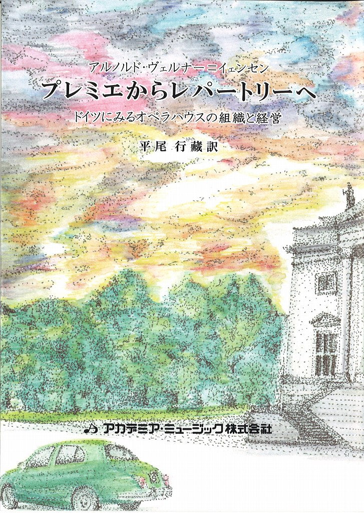 Werner-Jensen, プレミエからレパートリー (アカデミア・ミュージック)