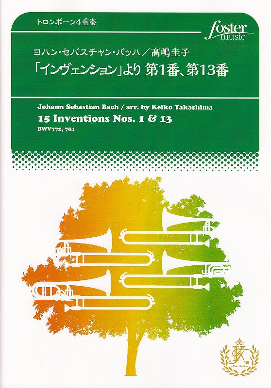 バッハ, インヴェンションより第1番,13番 (Foster music)