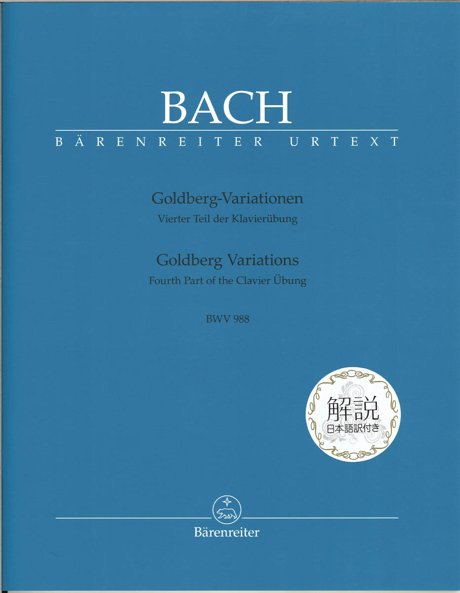 Bach, Goldberg-Variationen (Wolff)解説付 (Barenreiter)