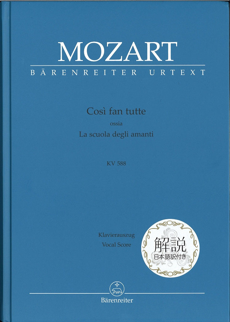 Mozart,KV 588 Cosi fan tutte [I/G]解説付 (Barenreiter)