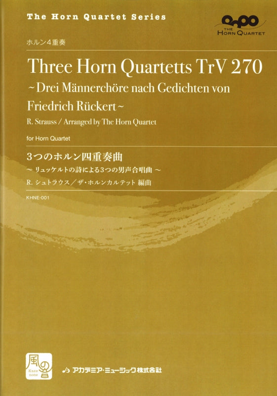 Strauss, 3つのホルン四重奏曲: リュッケル (風の音)