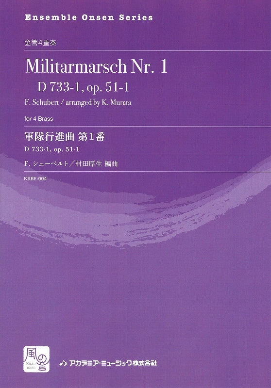 Schubert, 軍隊行進曲 第1番 D 733-1, op. (風の音)