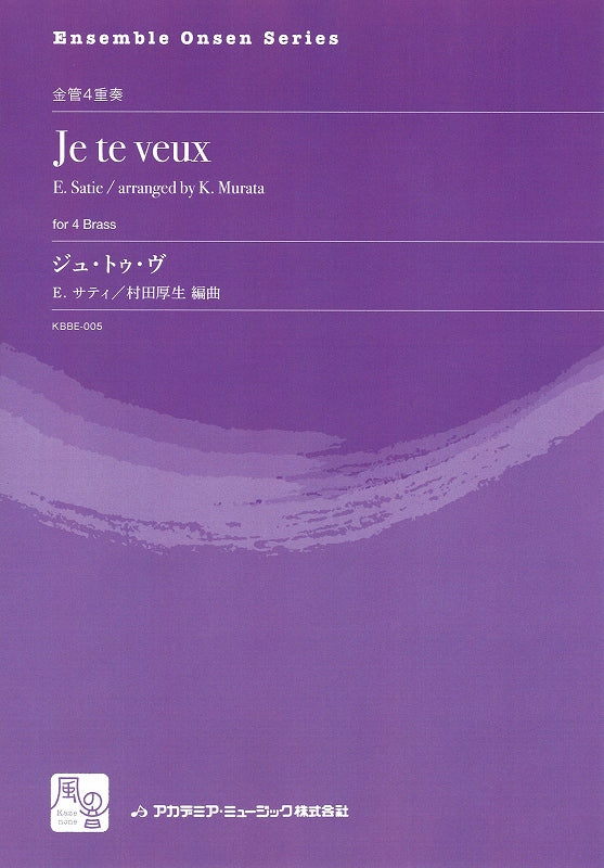 Satie, ジュ・トゥ・ヴ (風の音)