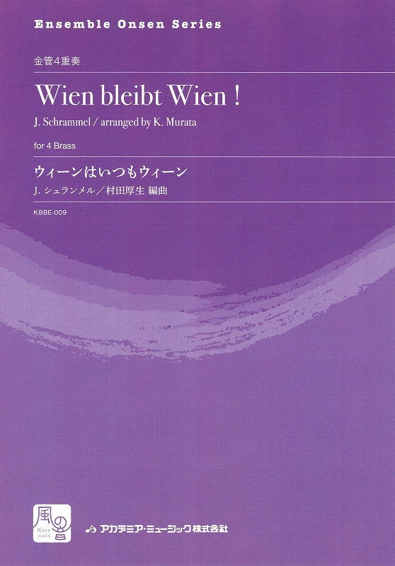 Schrammel, ウィーンはいつもウィーン (風の音)
