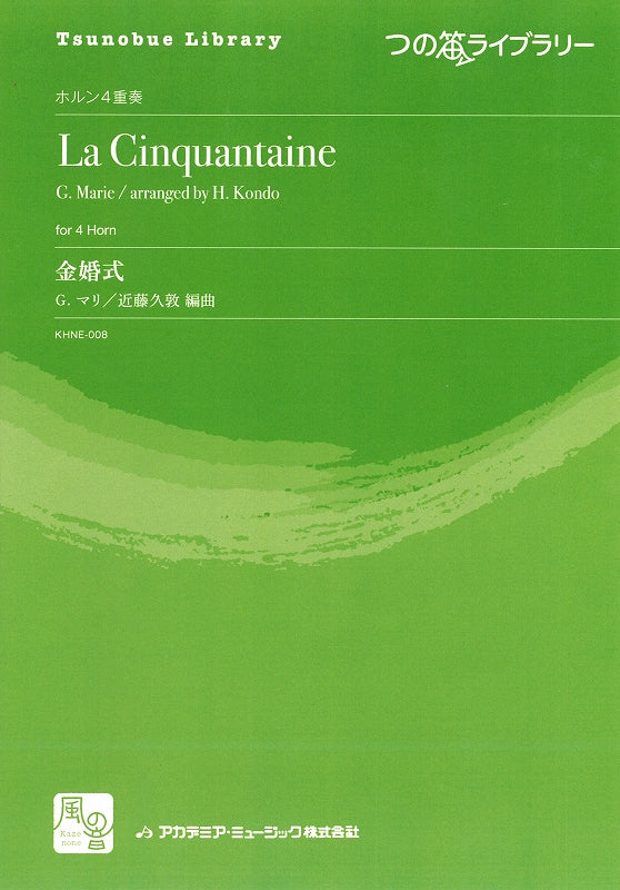 Marie, 金婚式 = La cinquantaine (風の音)