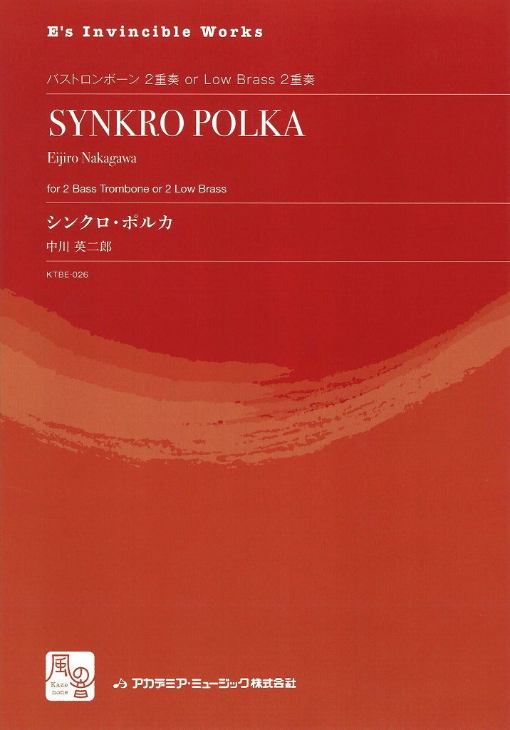 中川英二郎, SYNKRO POLKA (風の音)